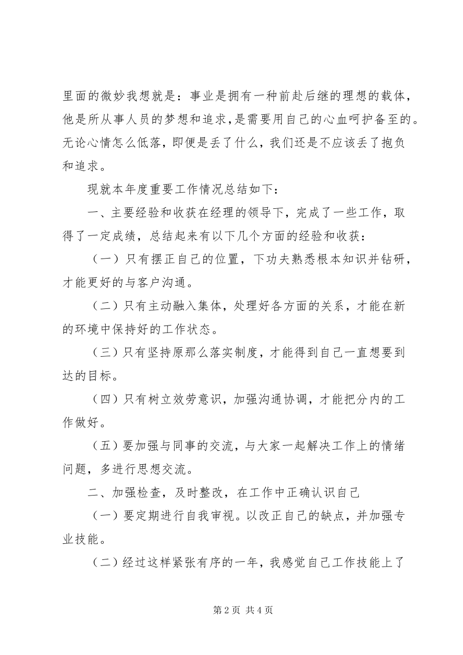 2023年个人年度总结情况汇报.docx_第2页