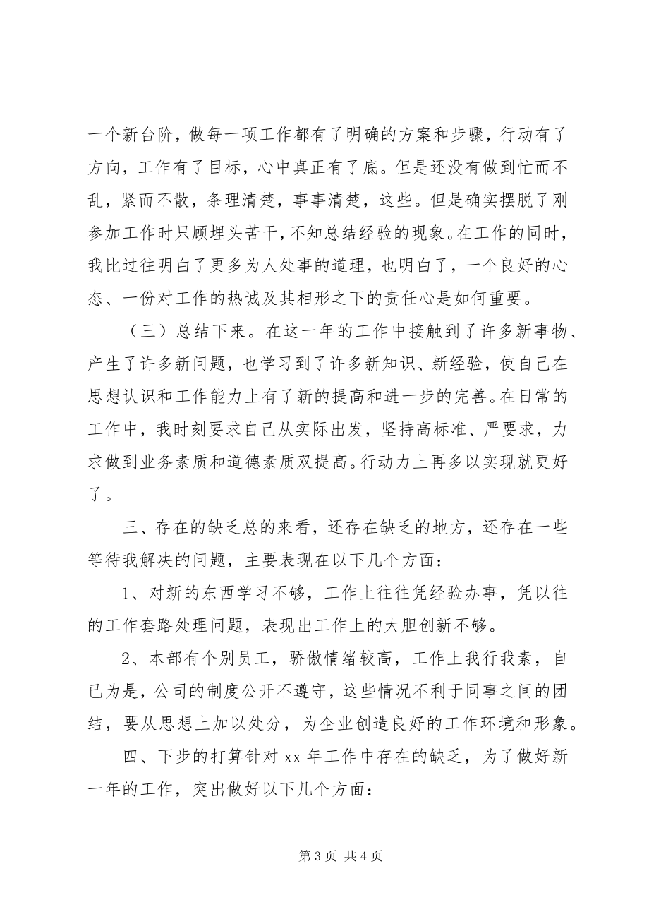 2023年个人年度总结情况汇报.docx_第3页