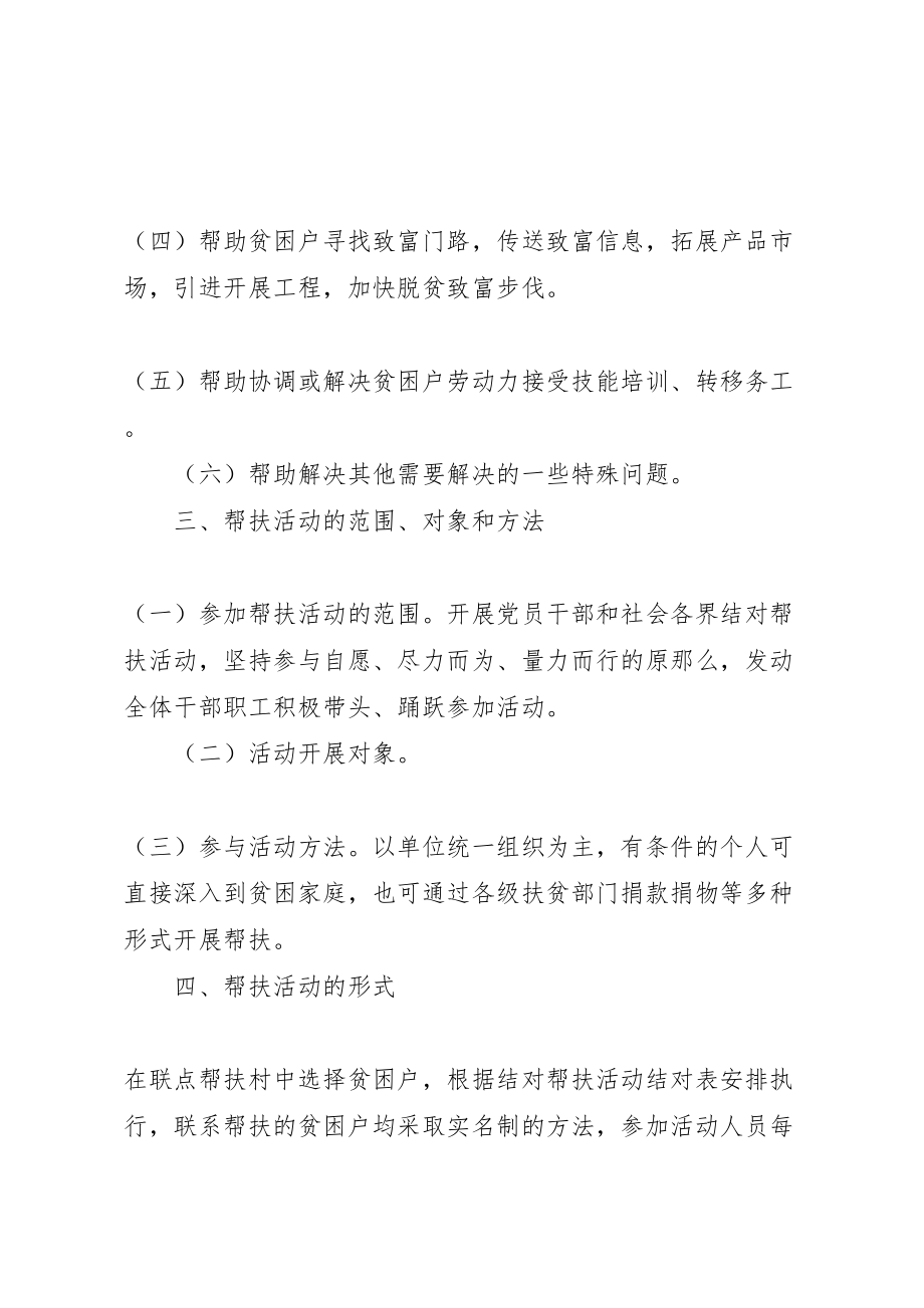 2023年结对帮扶实施方案 .doc_第2页