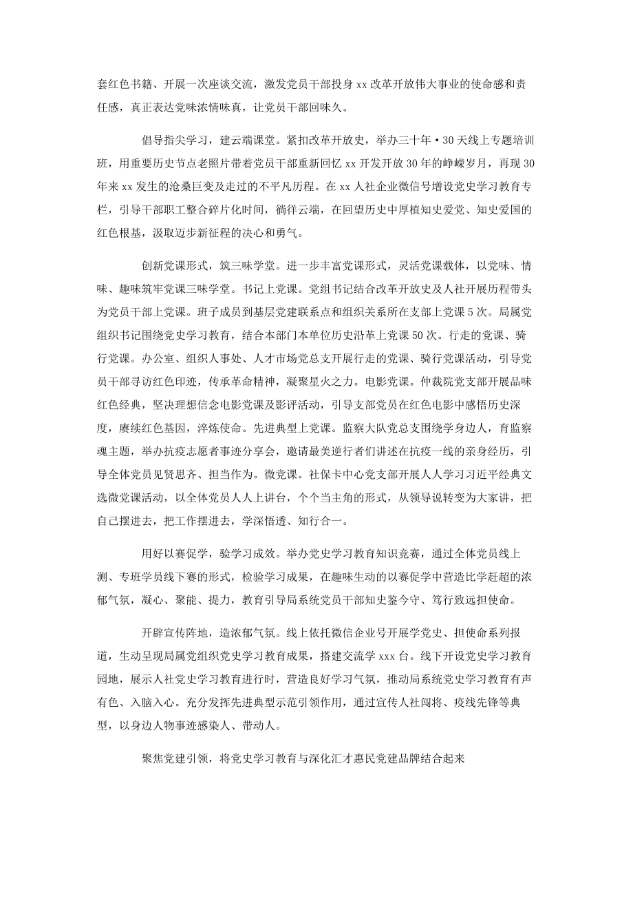 2023年人社局学习党史教育活动总结.docx_第2页