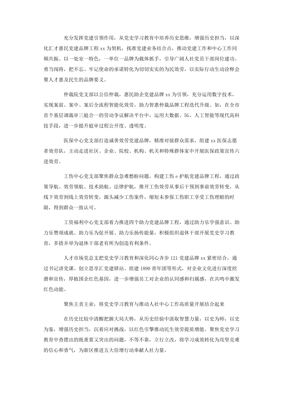 2023年人社局学习党史教育活动总结.docx_第3页