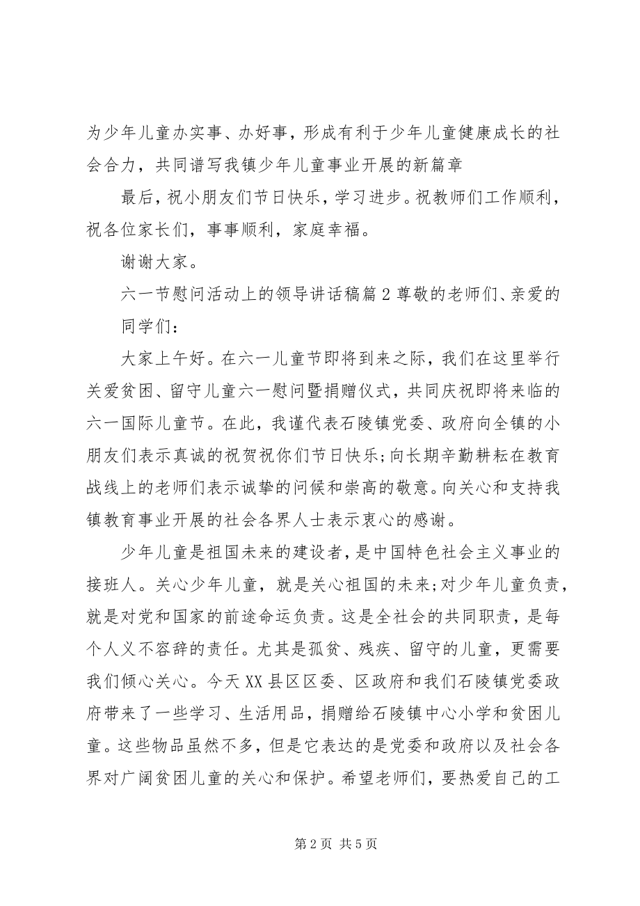 2023年六一节慰问活动上的领导致辞稿.docx_第2页