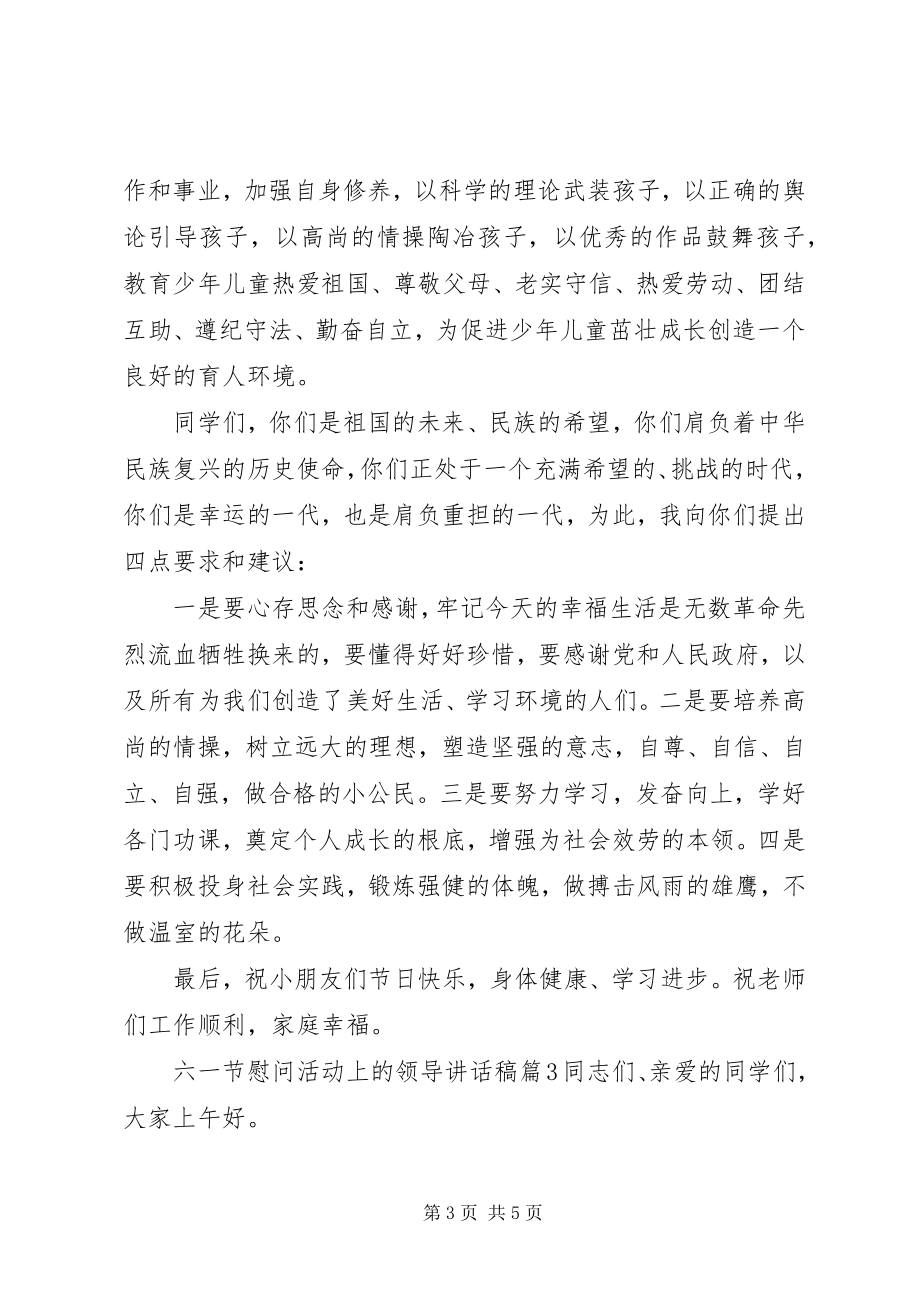 2023年六一节慰问活动上的领导致辞稿.docx_第3页