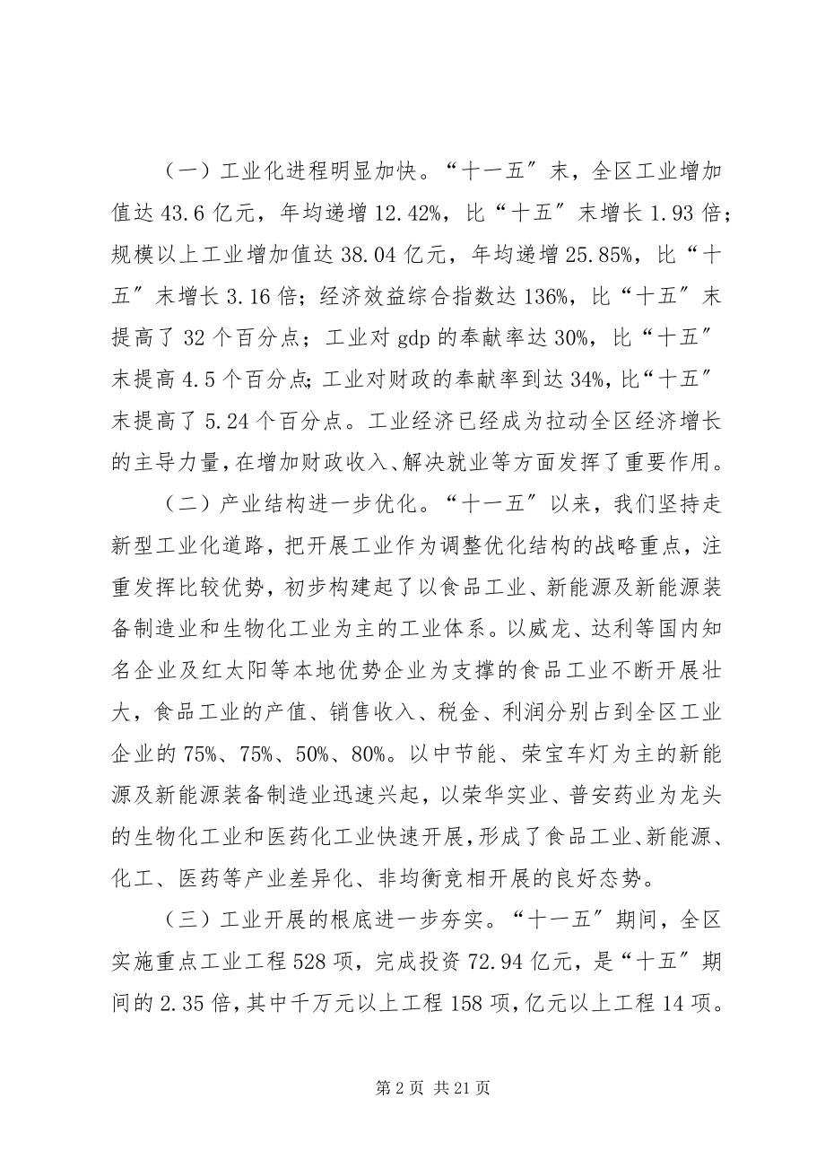 2023年区长在工业强区工作会致辞.docx_第2页