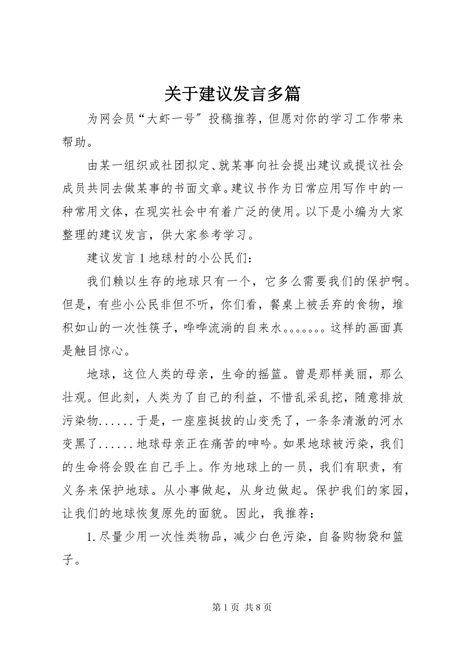 2023年倡议讲话多篇.docx_第1页