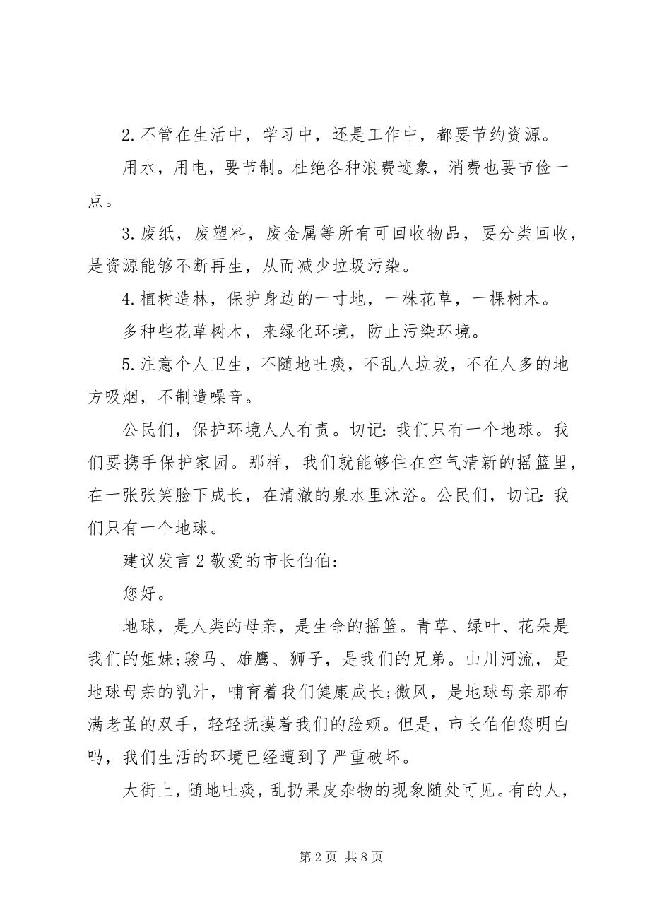 2023年倡议讲话多篇.docx_第2页