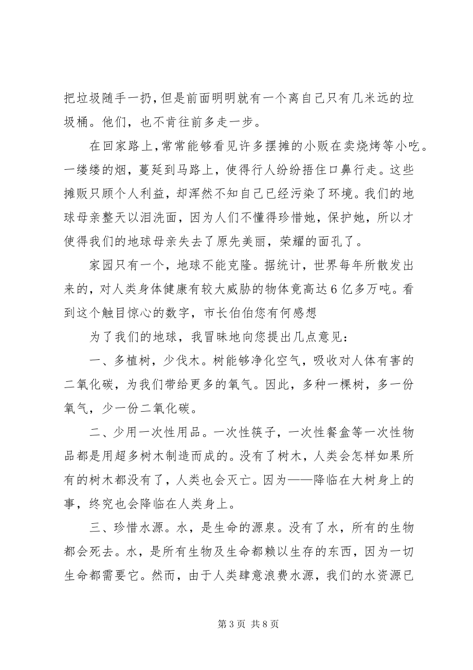 2023年倡议讲话多篇.docx_第3页