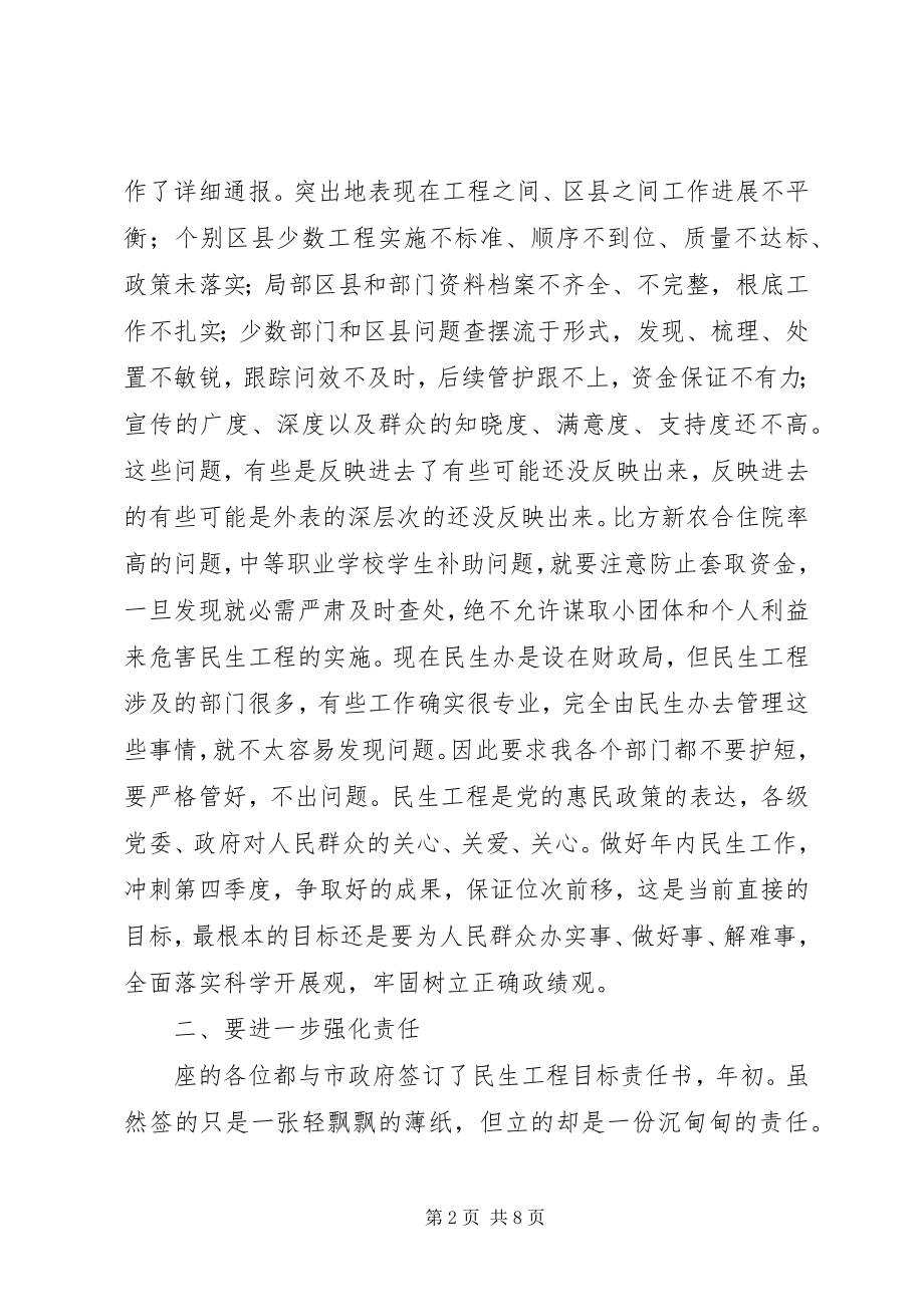 2023年贯实民生工程协调致辞稿.docx_第2页