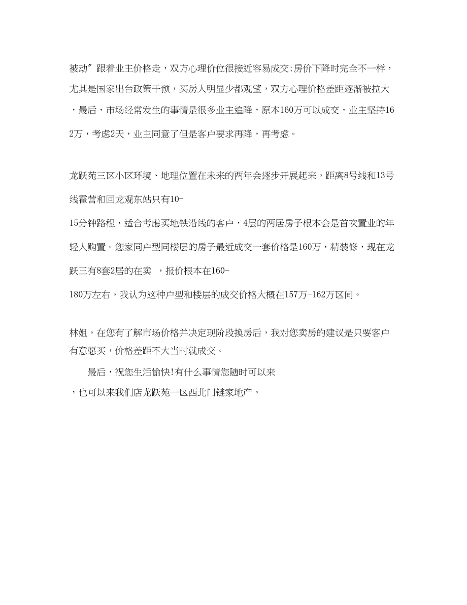 2023年二手房销售下半工作计划.docx_第2页