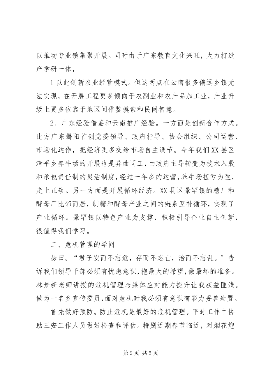 2023年领导干部综合能力提升研修班学习心得.docx_第2页