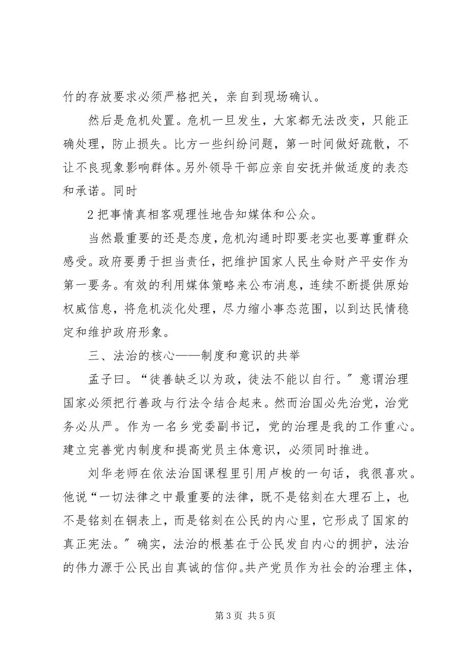 2023年领导干部综合能力提升研修班学习心得.docx_第3页