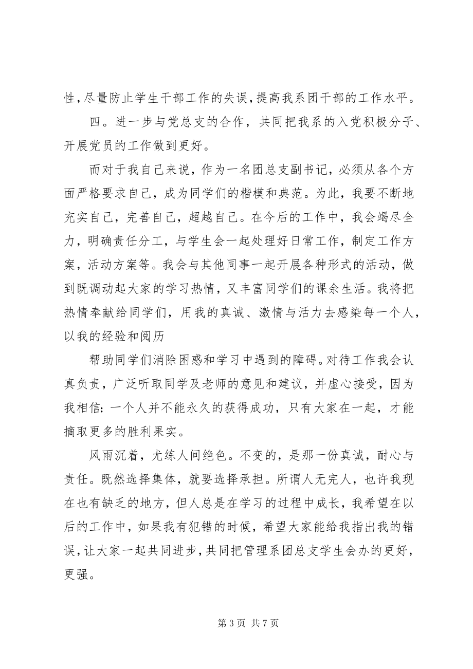 2023年团总支副书记就职演讲稿.docx_第3页