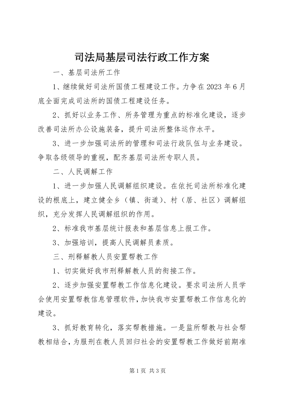 2023年司法局基层司法行政工作计划.docx_第1页