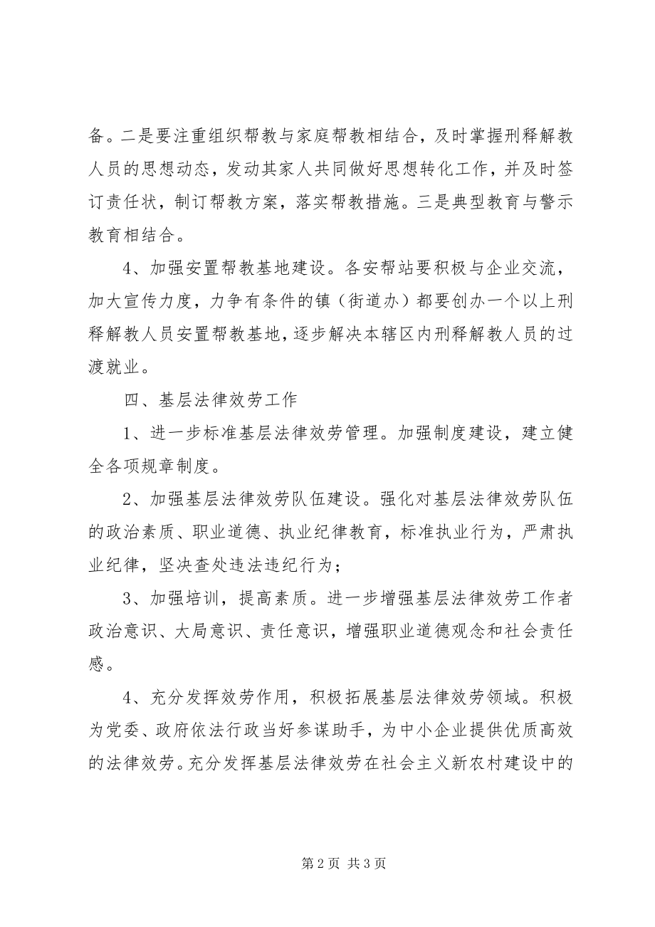 2023年司法局基层司法行政工作计划.docx_第2页