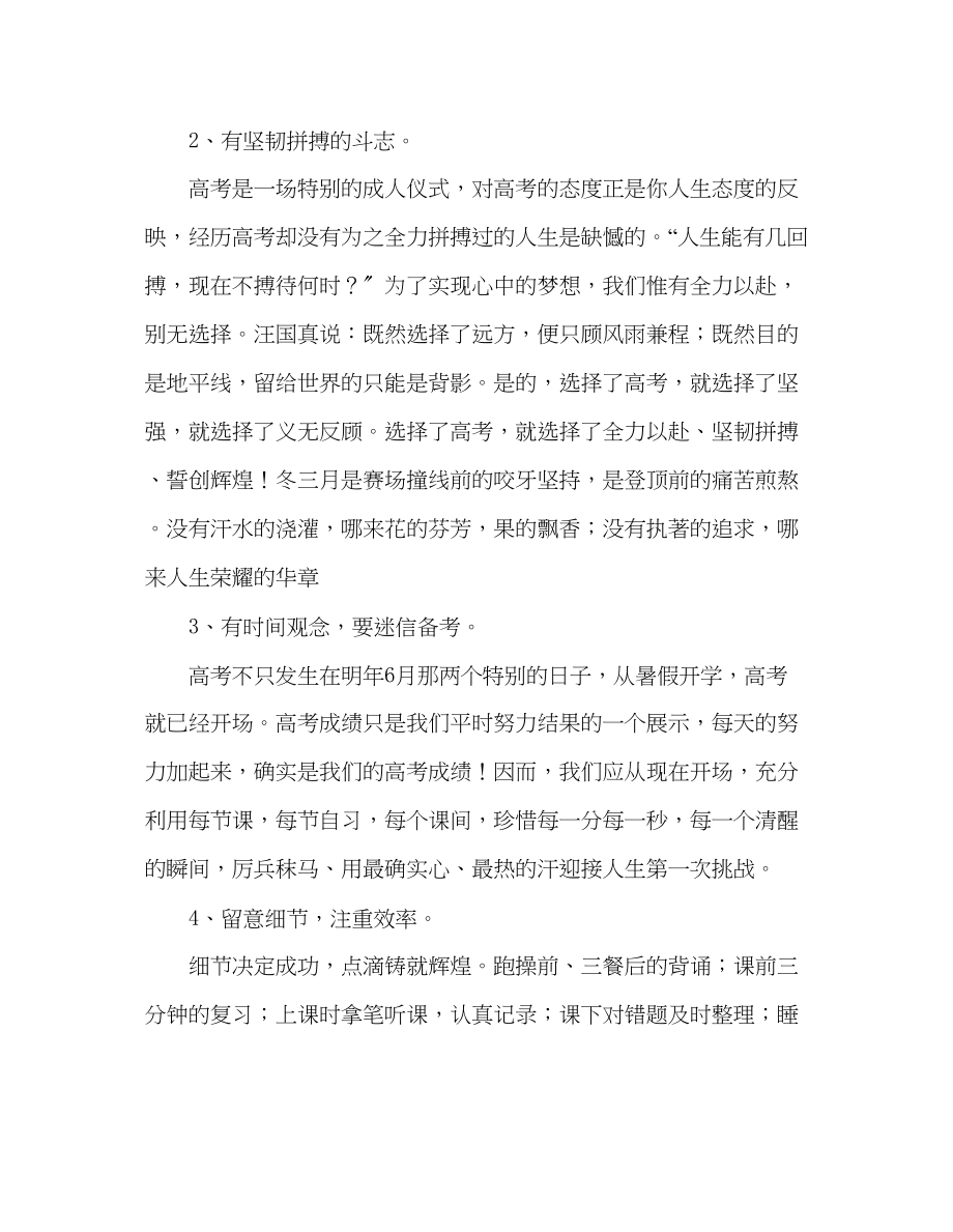 2023年国旗下的讲话青春万岁自强不息讲话.docx_第2页