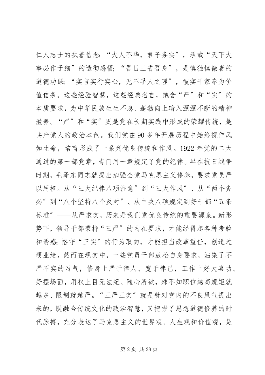 2023年“三严三实”专题党课领导致辞稿新编.docx_第2页