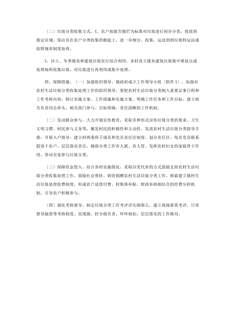 2023年乡镇农村生活垃圾分类方案.docx_第2页