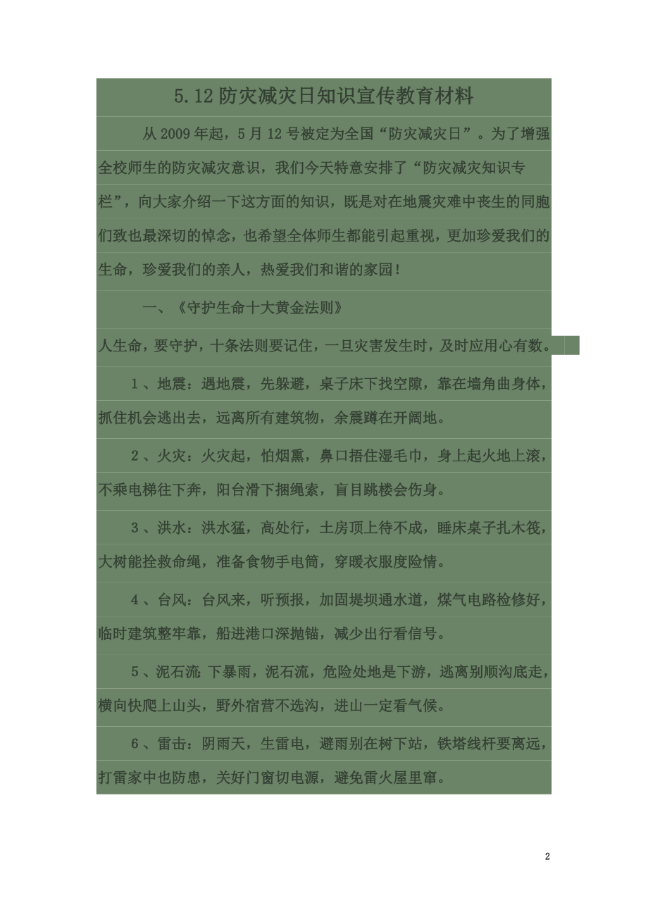 防灾减灾材料.docx_第2页