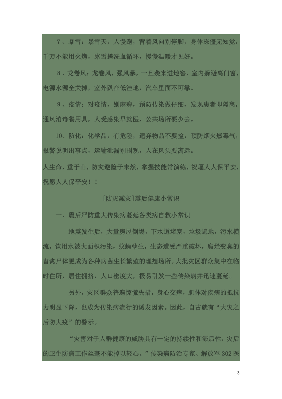 防灾减灾材料.docx_第3页