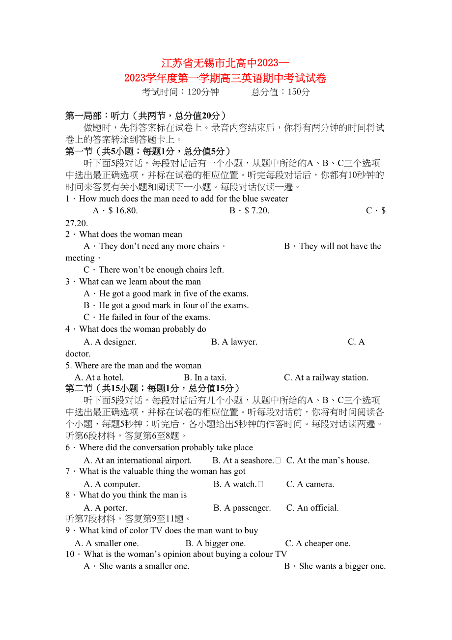 2023年江苏省无锡市北高中高三英语上学期期中考试试题牛津译林版.docx_第1页