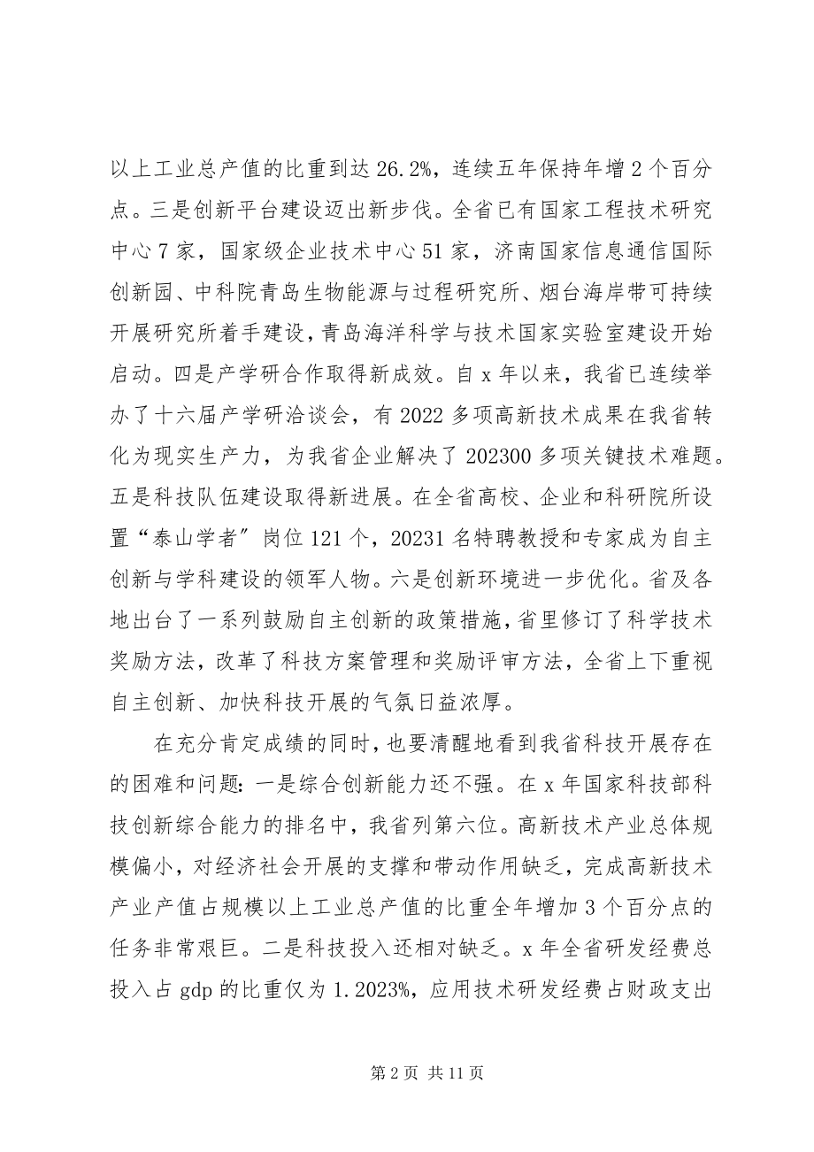 2023年在产学研合作创新暨科技奖励大会上的致辞.docx_第2页