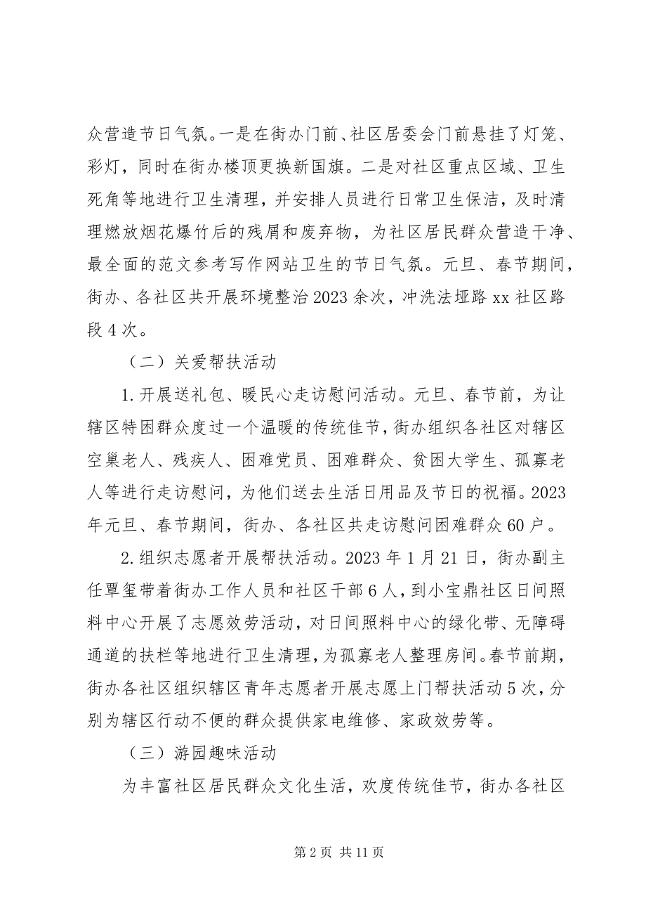 2023年乡镇文体活动总结.docx_第2页