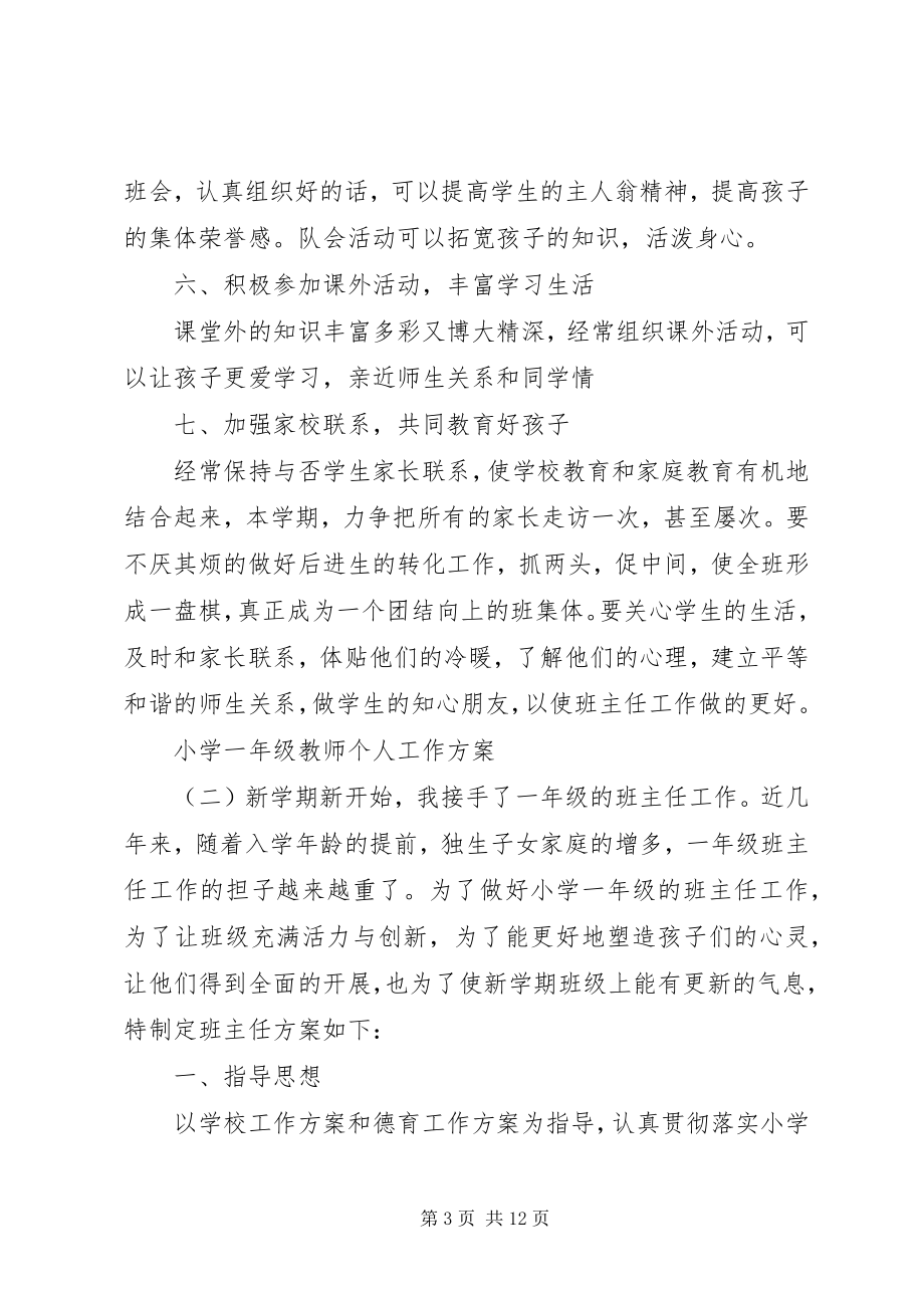 2023年两学一做个学习计划3篇.docx_第3页