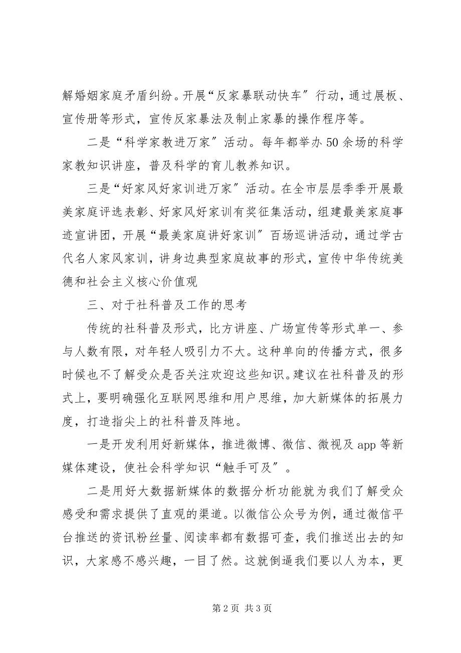 2023年做好社科普及工作的经验材料.docx_第2页