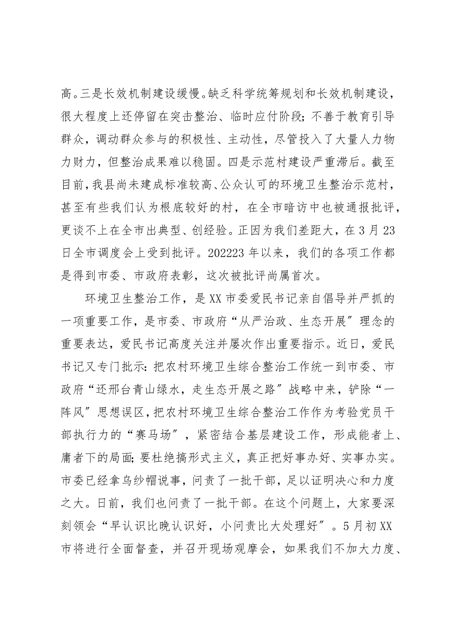 2023年城乡环境卫生综合整治·三级干部会议致辞2篇.docx_第3页