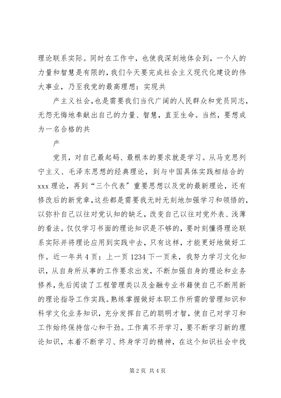 2023年党员思想汇报争取更大的进步.docx_第2页