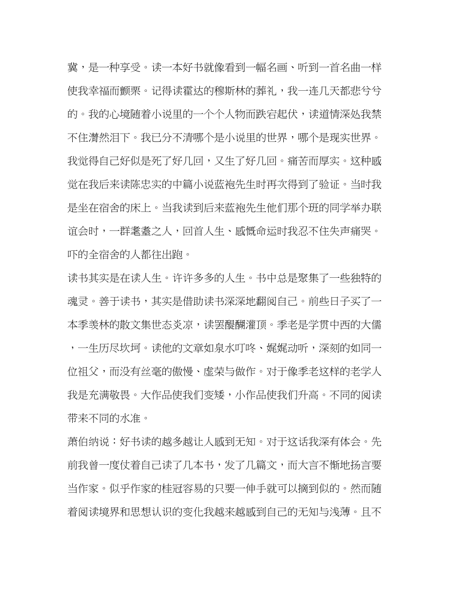 2023年读书的心得体会和感受.docx_第3页