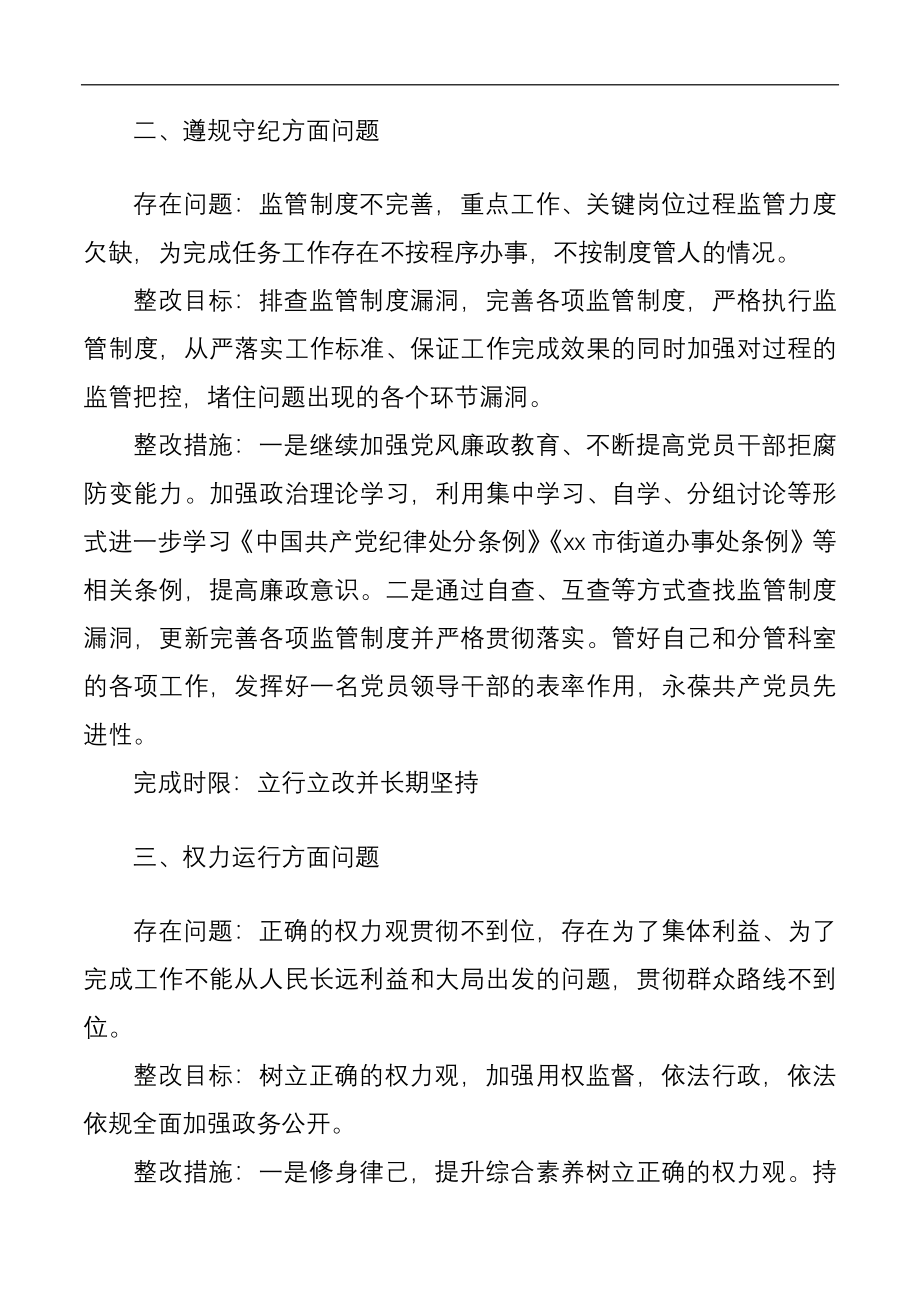 民主生活会个人问题整改方案.docx_第2页