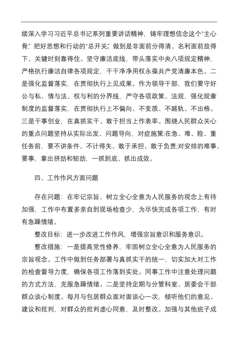 民主生活会个人问题整改方案.docx_第3页