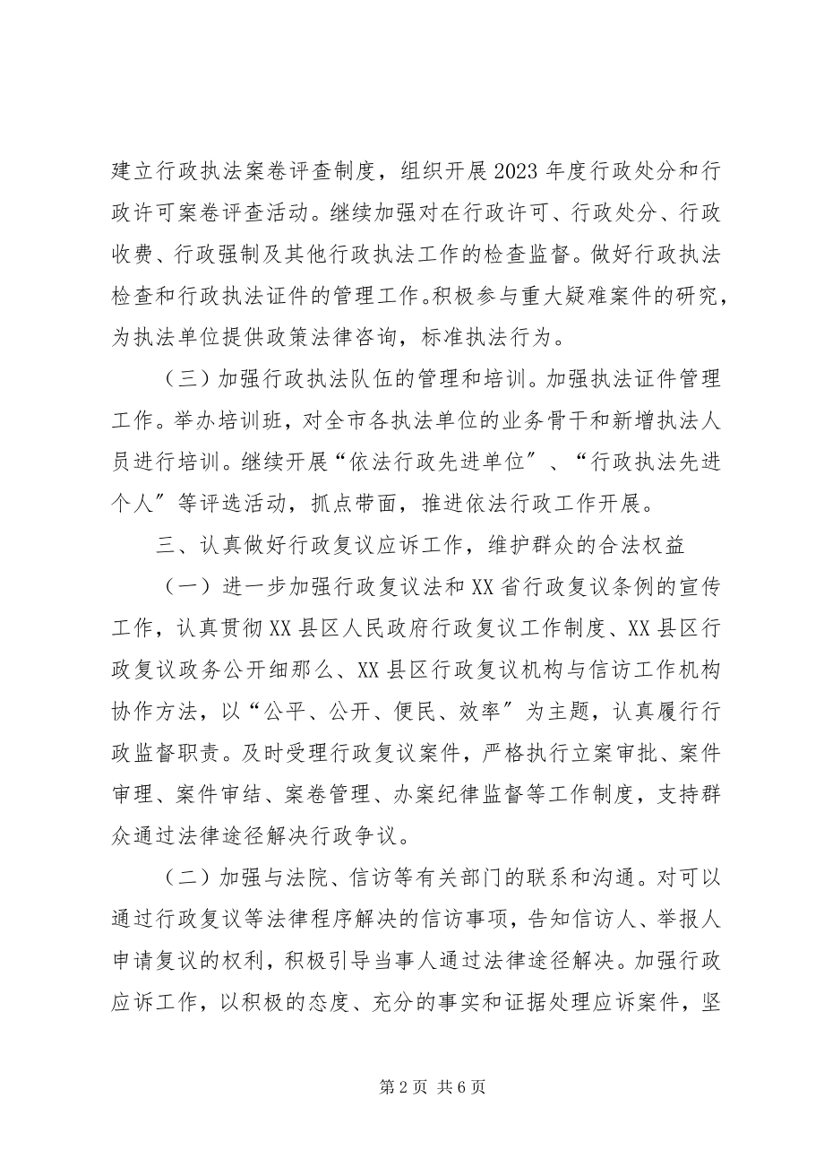 2023年政府法制办公室工作思路.docx_第2页