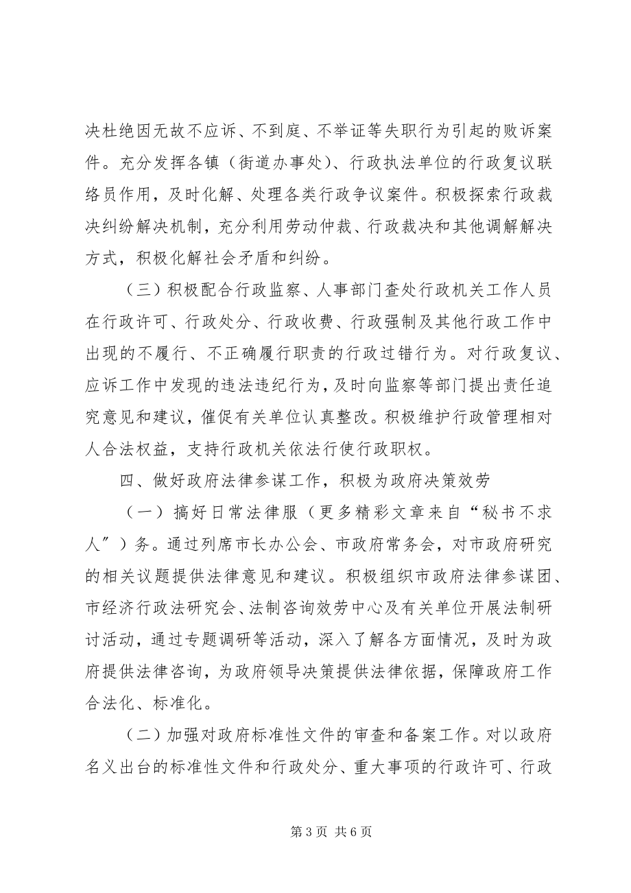 2023年政府法制办公室工作思路.docx_第3页