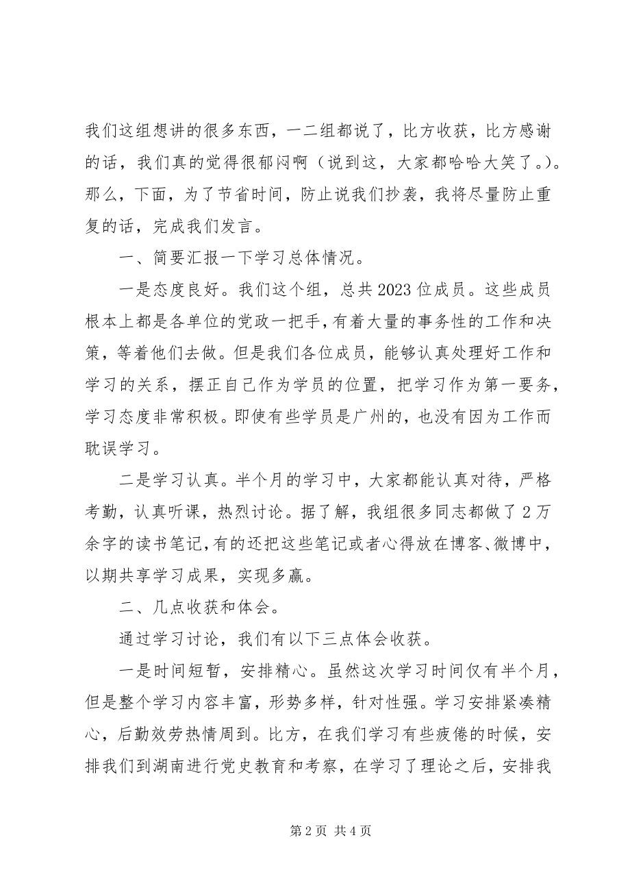 2023年学习总结讲话.docx_第2页