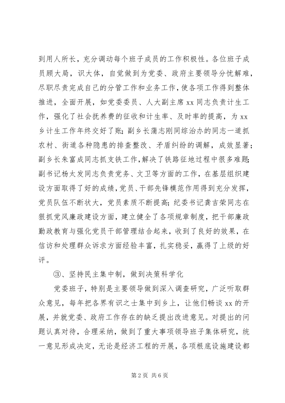 2023年五好乡镇党委创建工作总结.docx_第2页