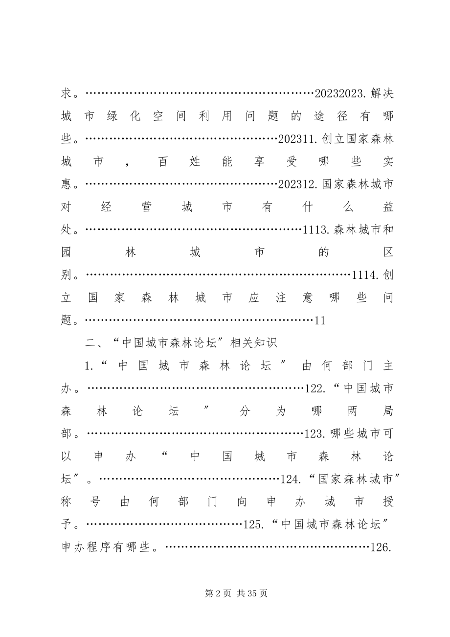 2023年创建国家森林城市宣传手册.docx_第2页