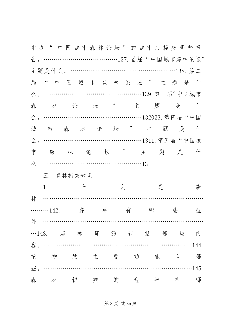 2023年创建国家森林城市宣传手册.docx_第3页