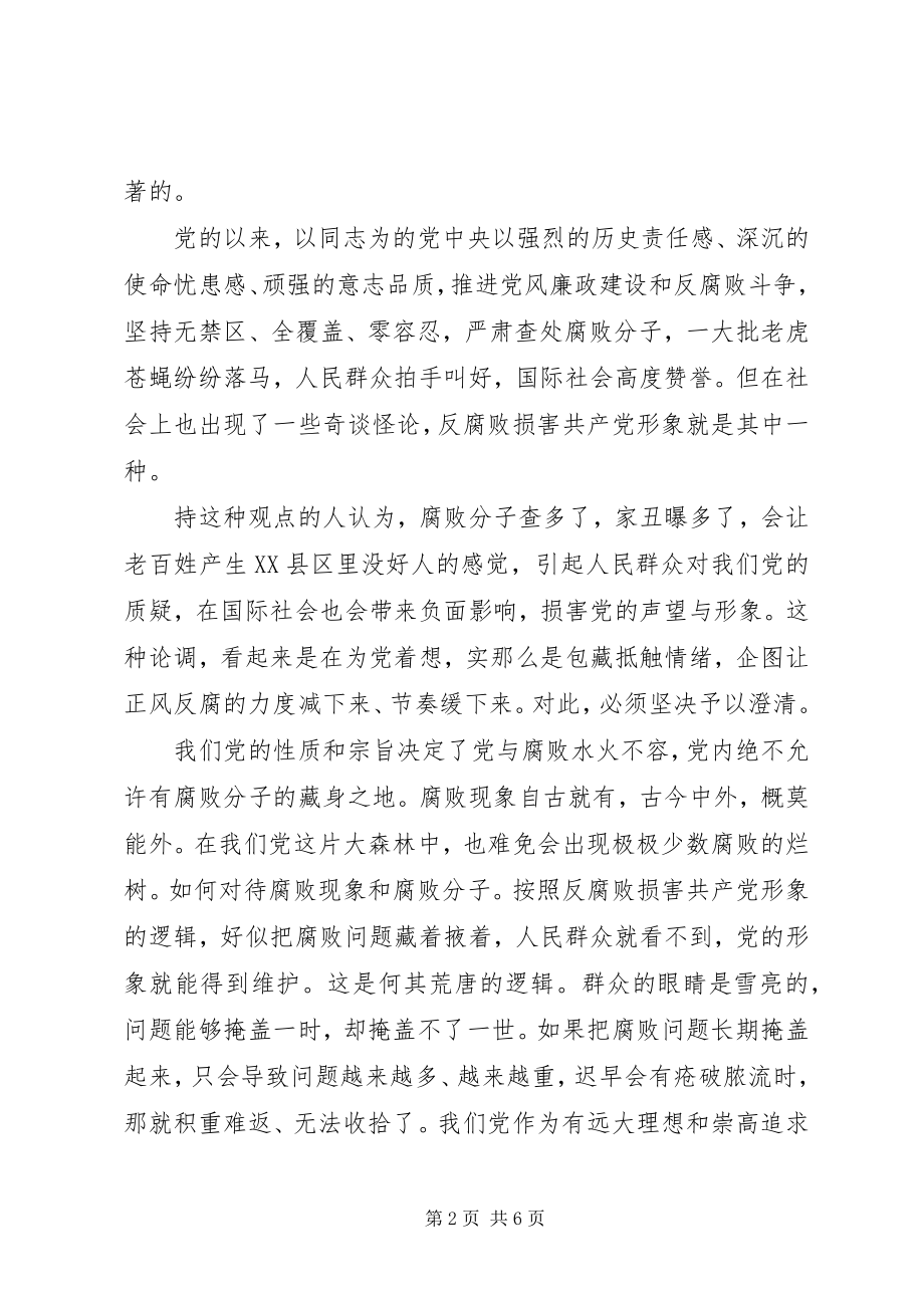 2023年反腐败领导致辞.docx_第2页