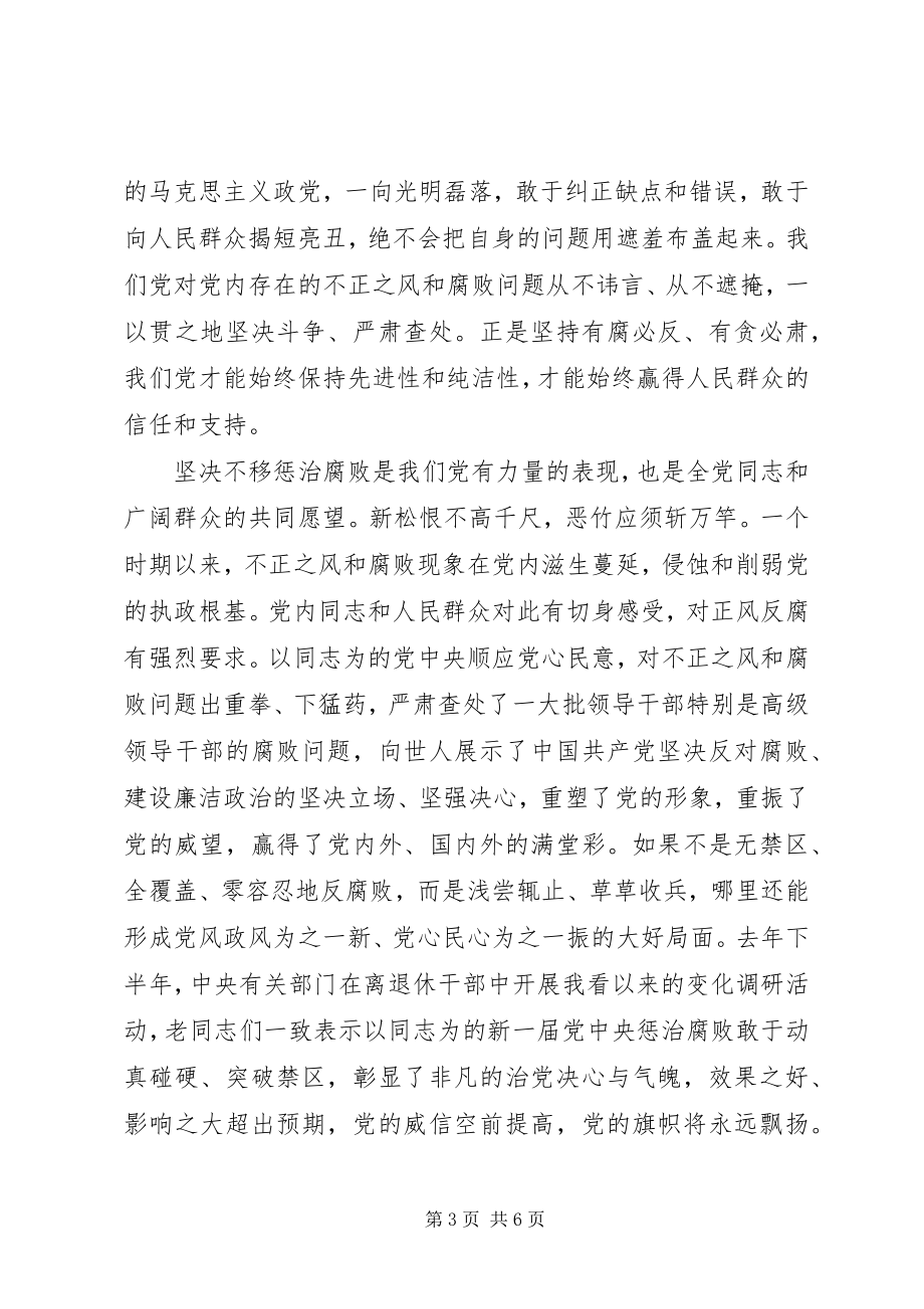 2023年反腐败领导致辞.docx_第3页