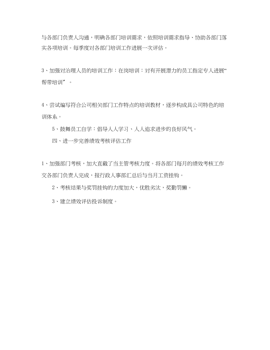 2023年公司行政工作计划222.docx_第3页