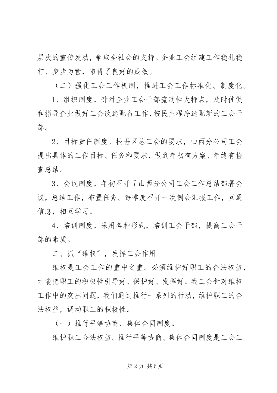 2023年公司工会年终工作汇报小结.docx_第2页