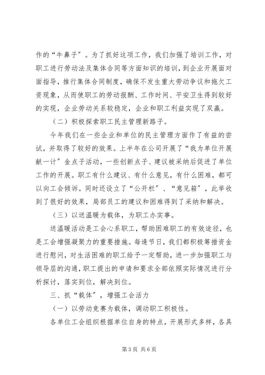 2023年公司工会年终工作汇报小结.docx_第3页