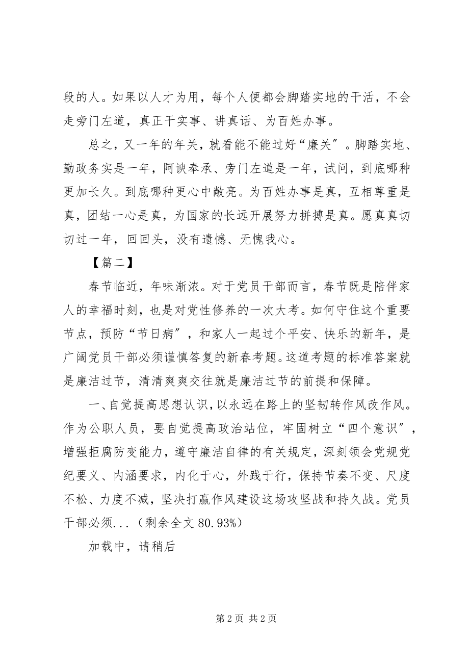 2023年廉洁过春节心得体会五篇.docx_第2页