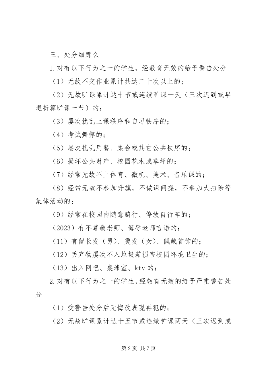 2023年中学违纪处分办法.docx_第2页