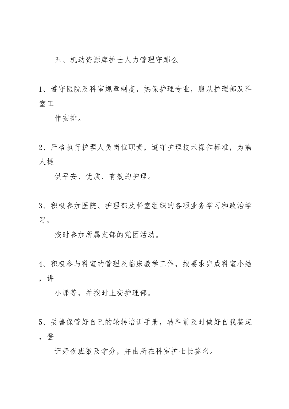 2023年人力资源库建立方案 2.doc_第3页