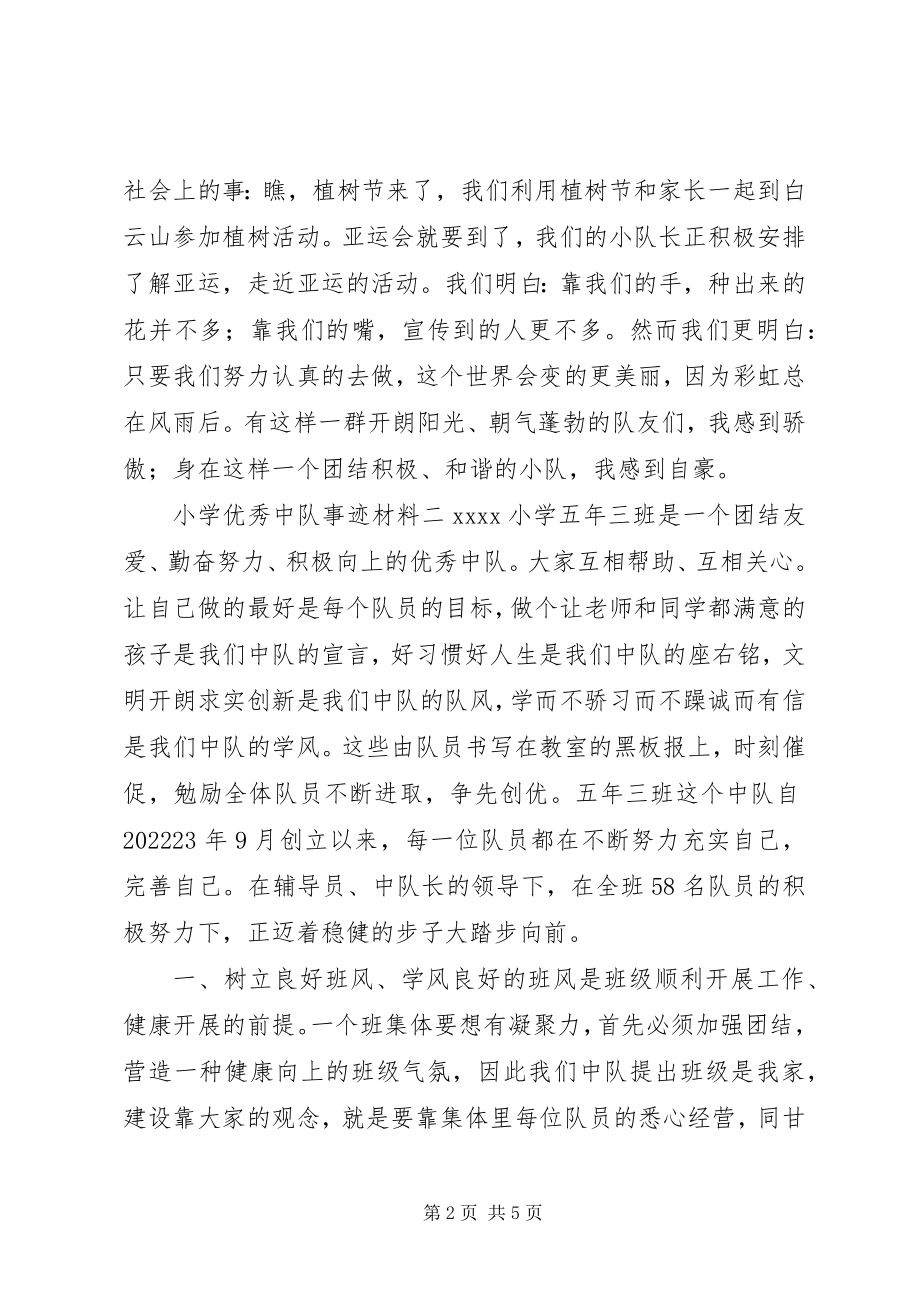 2023年小学优秀中队事迹材料.docx_第2页