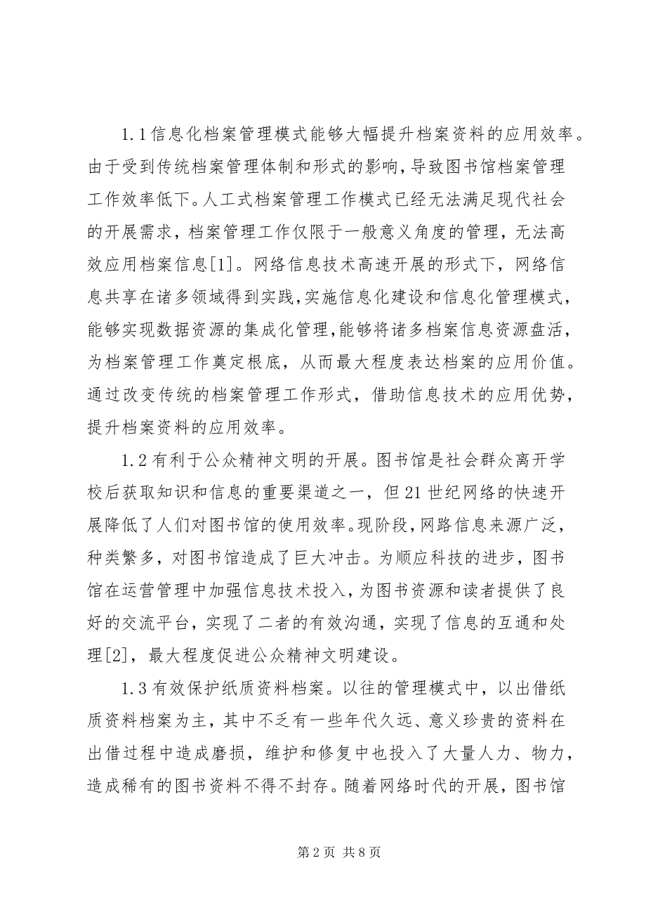 2023年图书资料档案信息化管理优势.docx_第2页