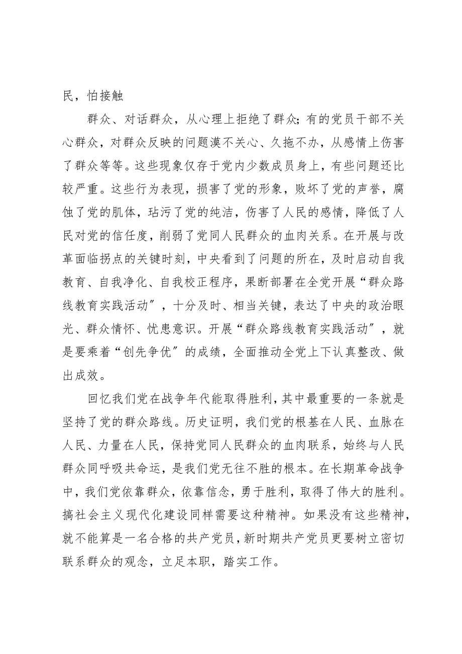 2023年党的群众路线教育实践活动征文何国强.docx_第2页